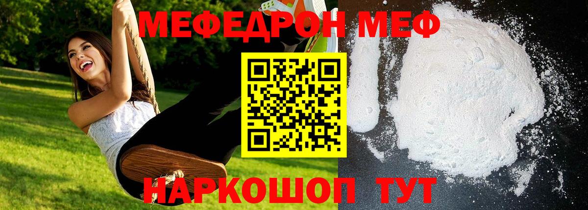 МЯУ-МЯУ кристаллы  Меф mephedrone  Вход с VPN  Мефедрон  Владимир 