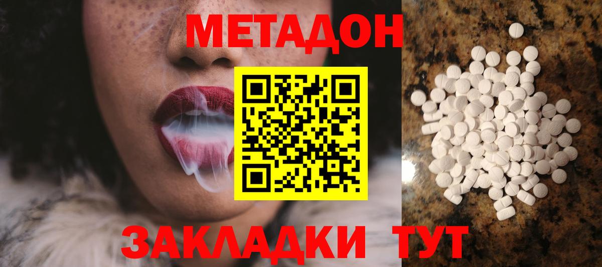 Владимир  МЕТАДОН VHQ  МЕТАДОН мёд  Вход с VPN 